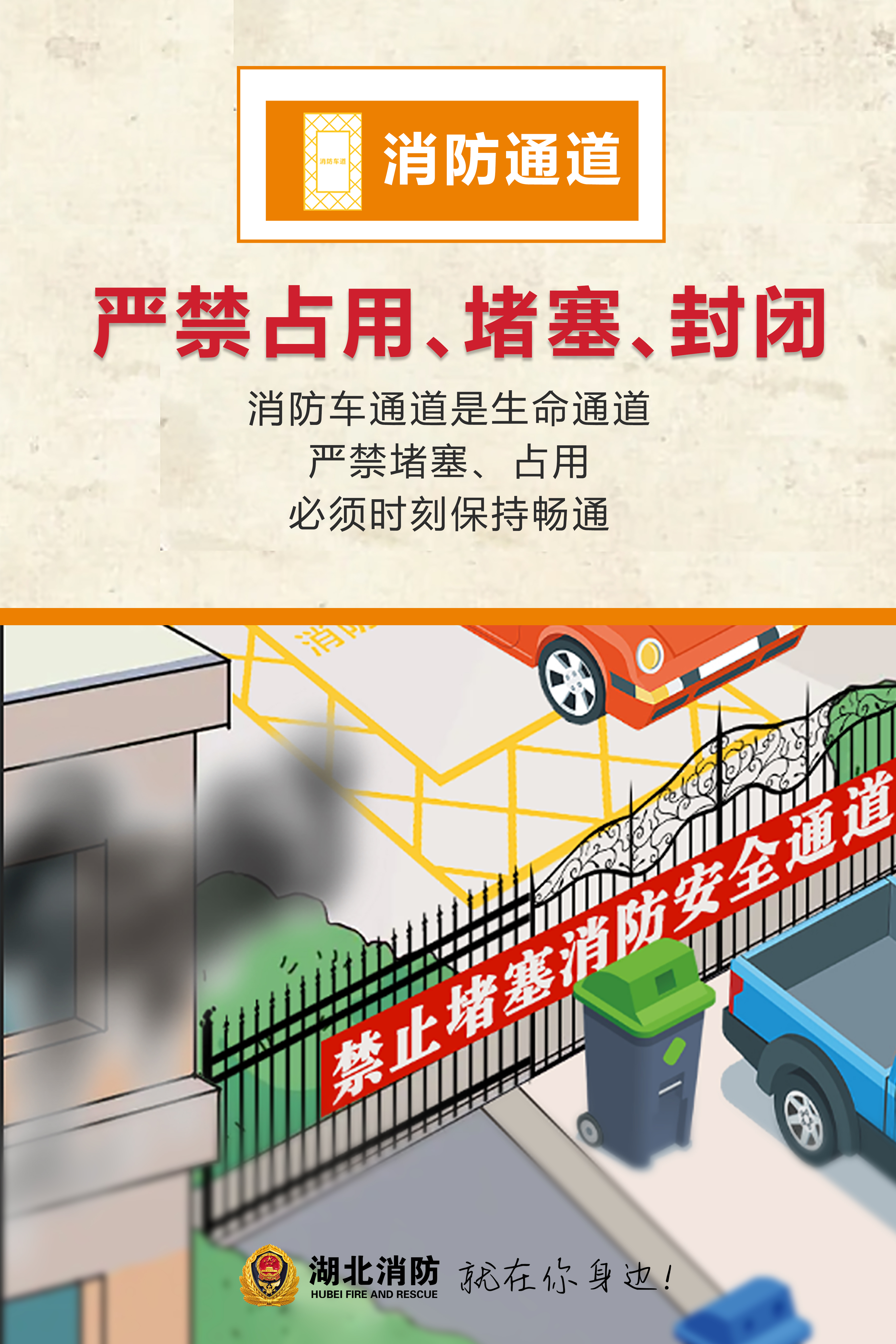 冬季防火宣传海报展播